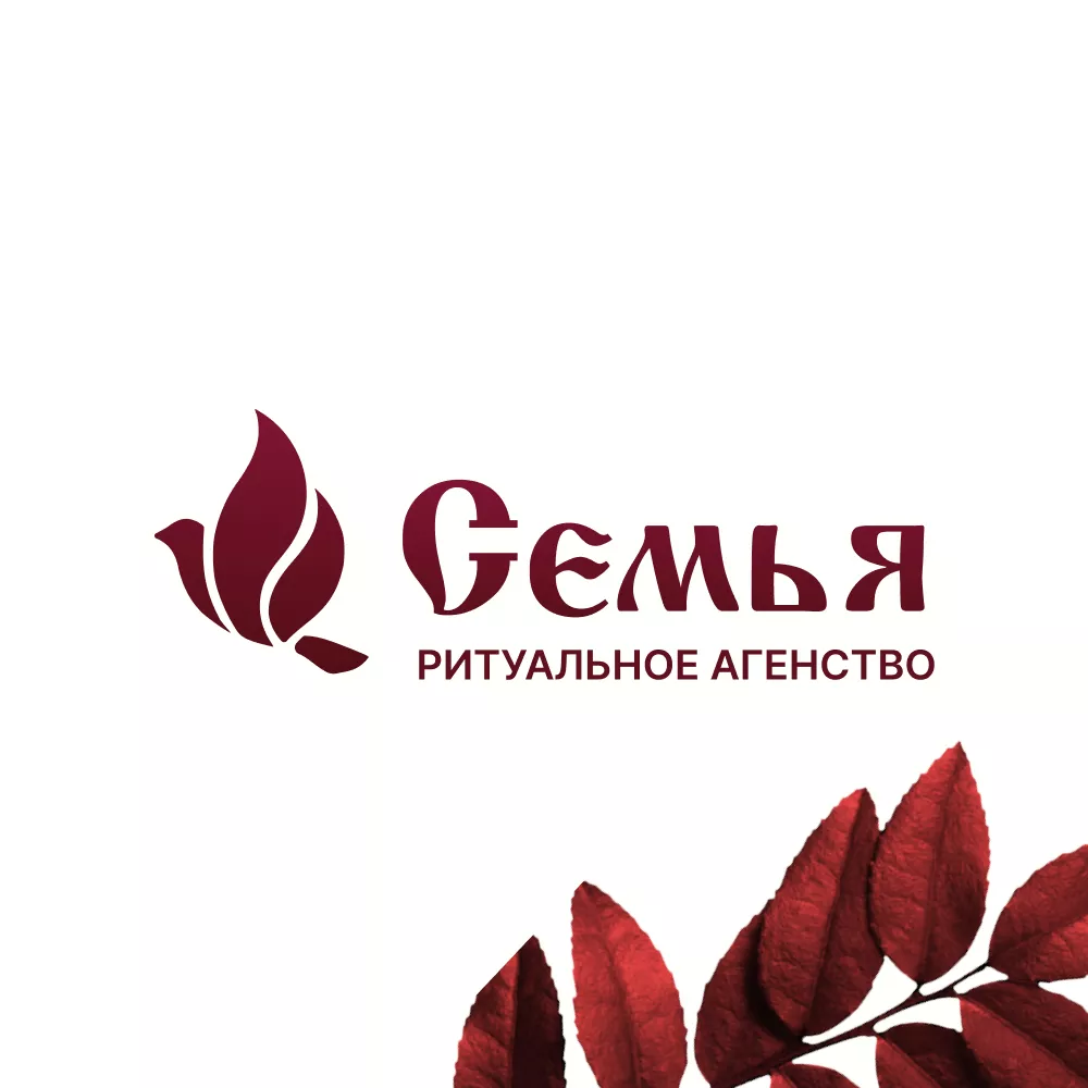 Разработка логотипа и сайта в Городовиковске ритуальных услуг «Семья»